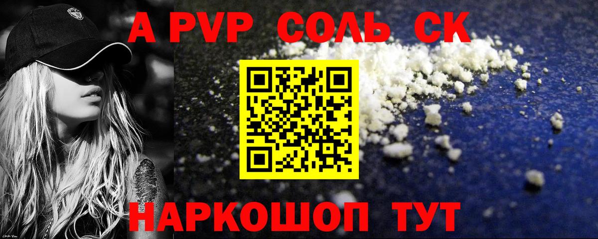 A-PVP  Альфа ПВП мука  Вход с VPN  Альфа ПВП Crystall  Коряжма 