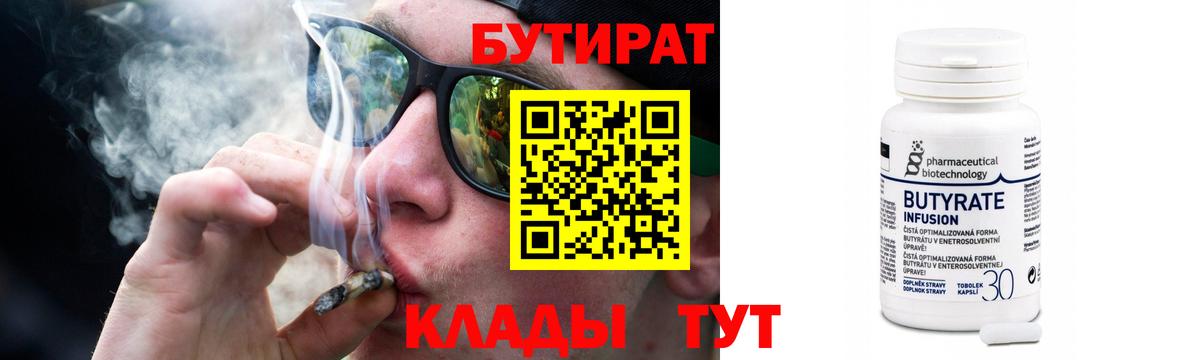 БУТИРАТ 1.4BDO  Вход с VPN  Коряжма 