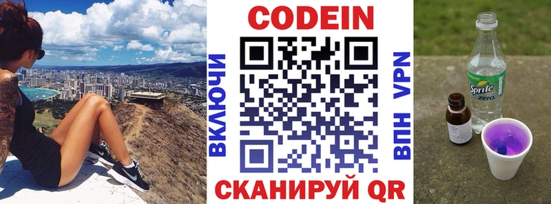 блэк спрут вход  Коряжма  Codein напиток Lean (лин) 