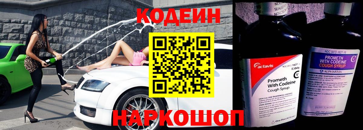 Коряжма  Кодеиновый сироп Lean напиток Lean (лин)  Вход с VPN 