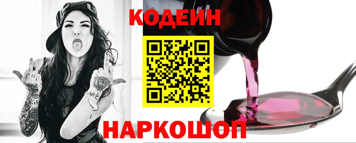 Кодеин напиток Lean (лин) Коряжма