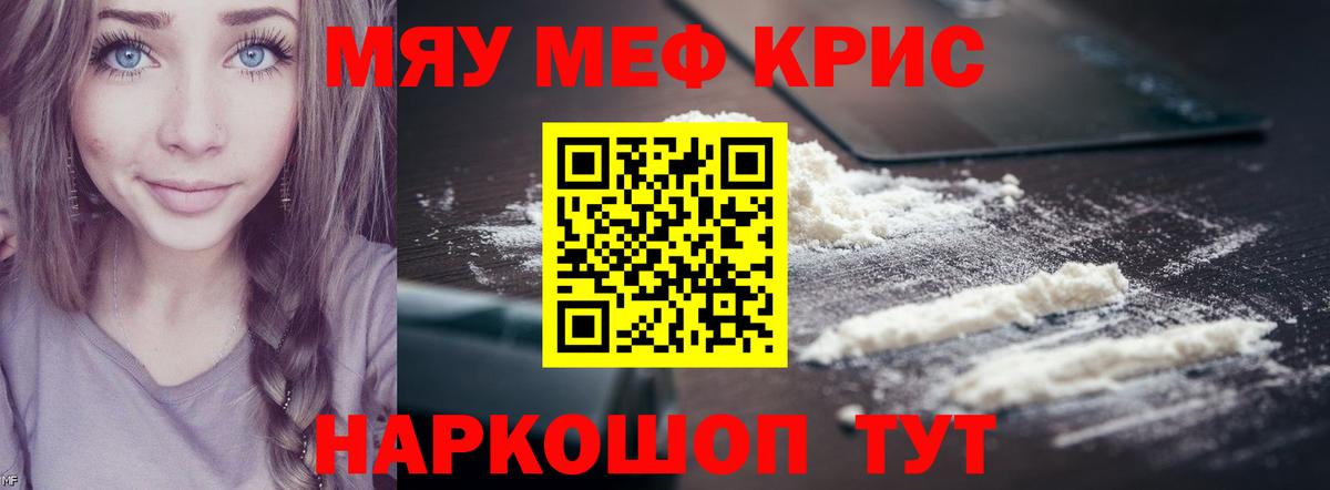 МЯУ-МЯУ mephedrone  Мефедрон  Коряжма  Вход с VPN  Мефедрон мука 